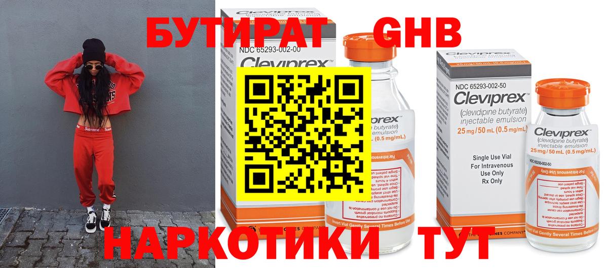 БУТИРАТ  Вход с VPN  Кизляр  БУТИРАТ 99% 