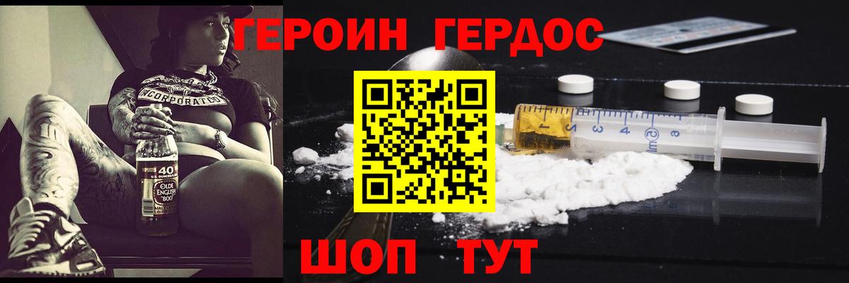ГЕРОИН белый Кизляр