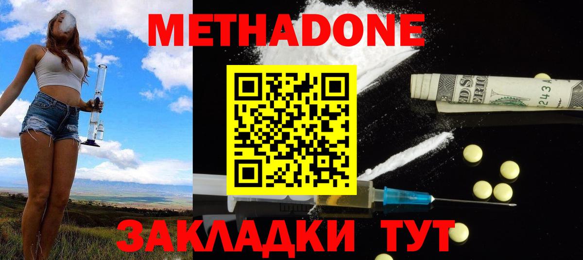 Кизляр  МЕТАДОН кристалл  Вход с VPN  Метадон VHQ 